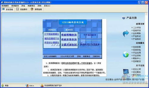 宏达国际疾病分类标准编码ICD-10查询系统 基础软件服务的核心价值