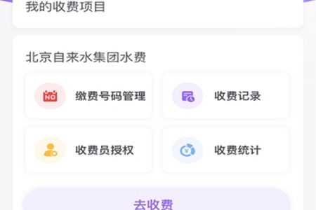企业云缴费APP 基础软件服务解析